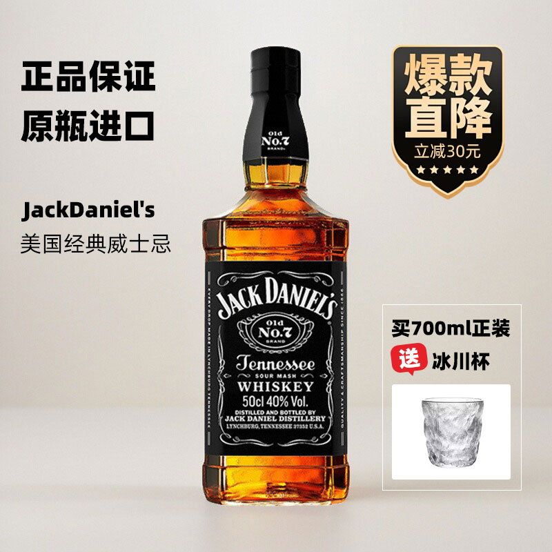 Jack Daniel's杰克丹尼美国进口正品威士忌洋酒可乐桶调酒700ml