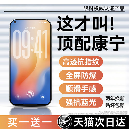 超爽滑手感 防爆防摔 超清防指纹