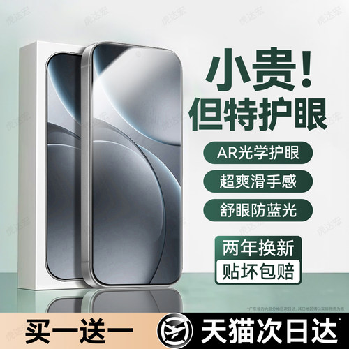 护眼抗蓝光 超清防指纹 防爆防摔