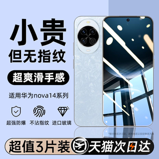 防指纹保护玻璃贴膜 适用华为Nova14钢化膜nova14手机膜全屏覆盖novo十四高清抗蓝光手机膜5g防摔防爆nava新款