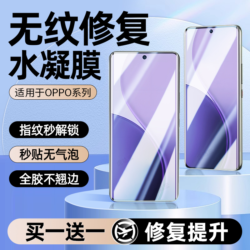 无纹修复水凝膜适用oppo系列