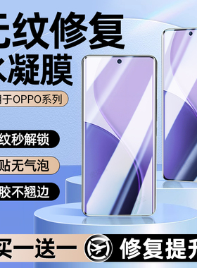 适用opporeno13手机膜reno14pro水凝膜oppofindx8s新款findx7ultra全屏12/11/10/9覆盖oppoa5pro钢化x6x5a3+