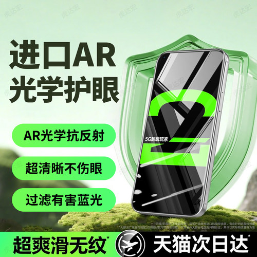超爽滑手感 防爆防摔 护眼抗疲劳