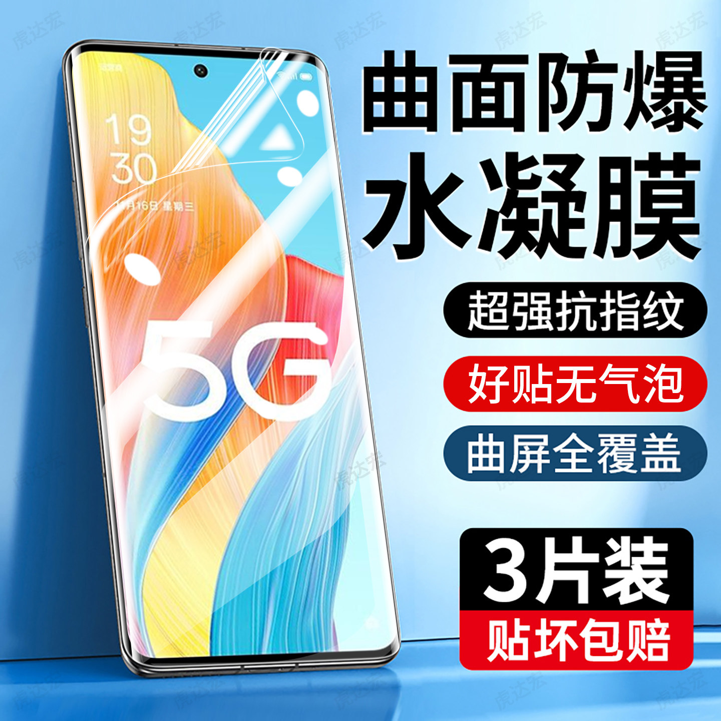 虎达宏适用OPPOA1Pro手机膜a6水凝膜a6max曲面屏a5a3a2新款Findx8ultra钢化膜x9x7x6x5x3x2防窥x8s+防蓝光gt
