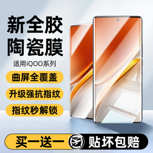 适用iqoo13钢化膜iqoo12pro手机膜vivoiqoo11陶瓷10pro新款 iqoo8全屏覆盖9防摔爆防指纹抗蓝光高清保护贴vivo
