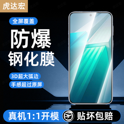 虎达宏适用iQOO neo8钢化膜iqoo15手机膜13新款12专用11sneo9spro+/10/7/6/5se9爱酷8/7/5/3防摔pro保护膜855