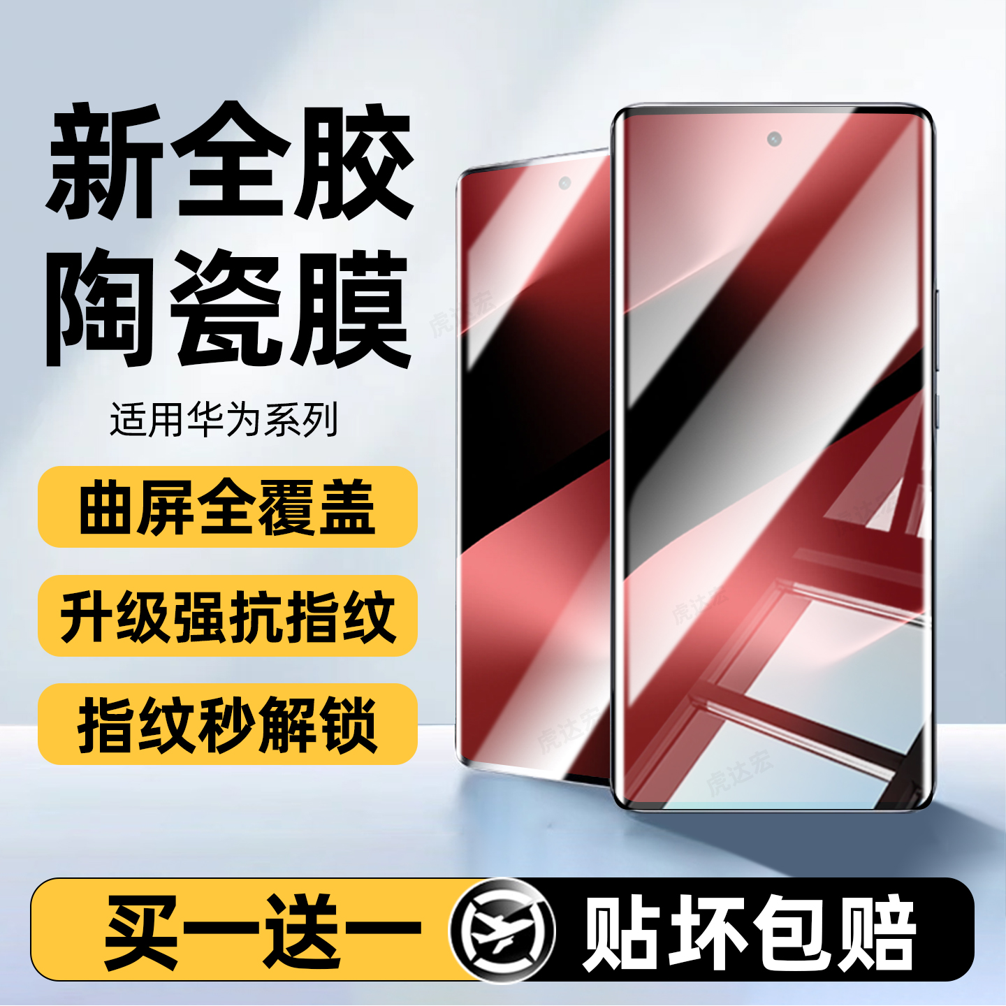 【新全胶陶瓷膜】顶配全包不翘边