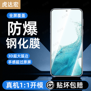 虎达宏适用三星s22钢化膜galaxys24ultra手机膜s23fe新款 全屏覆盖s21防摔s20fe高清s10e防窥蓝光保护贴膜 s23