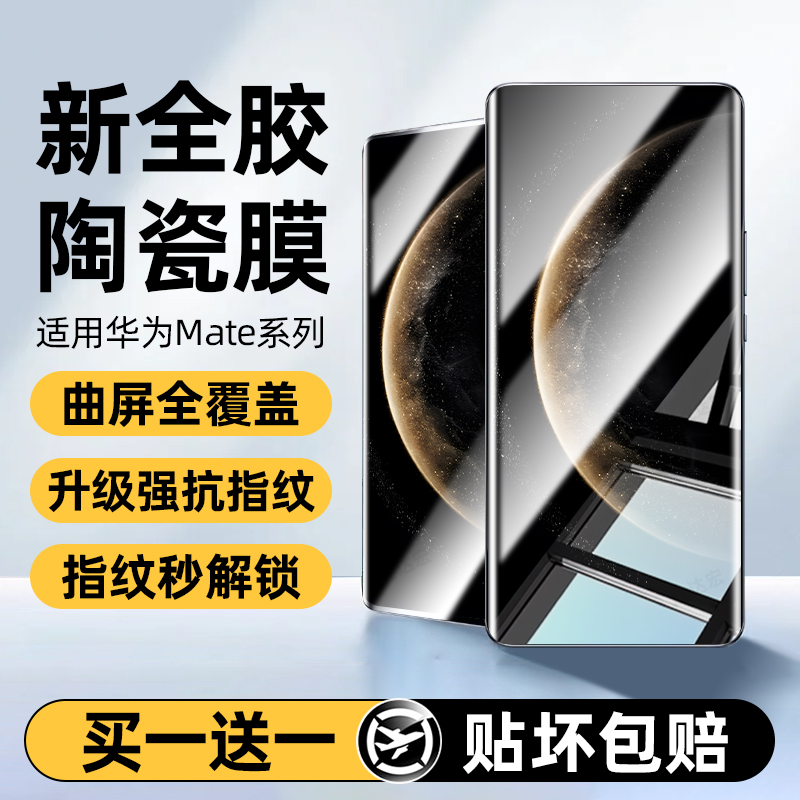 顶配陶瓷膜适用于华为手机钢化膜