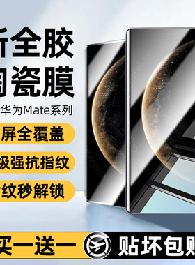 适用华为mate70手机膜pura70钢化膜p70ultra陶瓷p60曲屏mate50新款RS非凡大师30pro全屏p50p40保时捷p30防窥