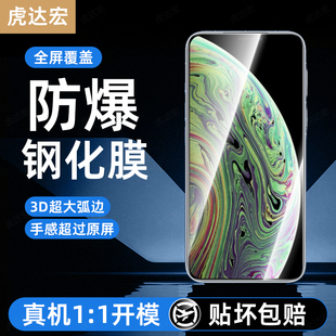 虎达宏适用苹果xs钢化膜iPhone17promax手机膜16promax新款 15plus全覆盖14P防摔13全屏11pm防窥xsmax保护12xr