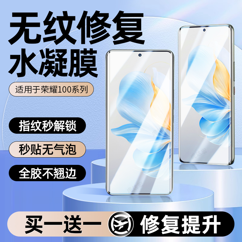 无纹修复水凝膜荣耀100手机膜