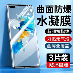 水凝膜60新款 promax曲面屏70pro 50防窥30钢化膜20全包保护贴膜RS 80pro 虎达宏适用华为Mate40pro手机膜Mate