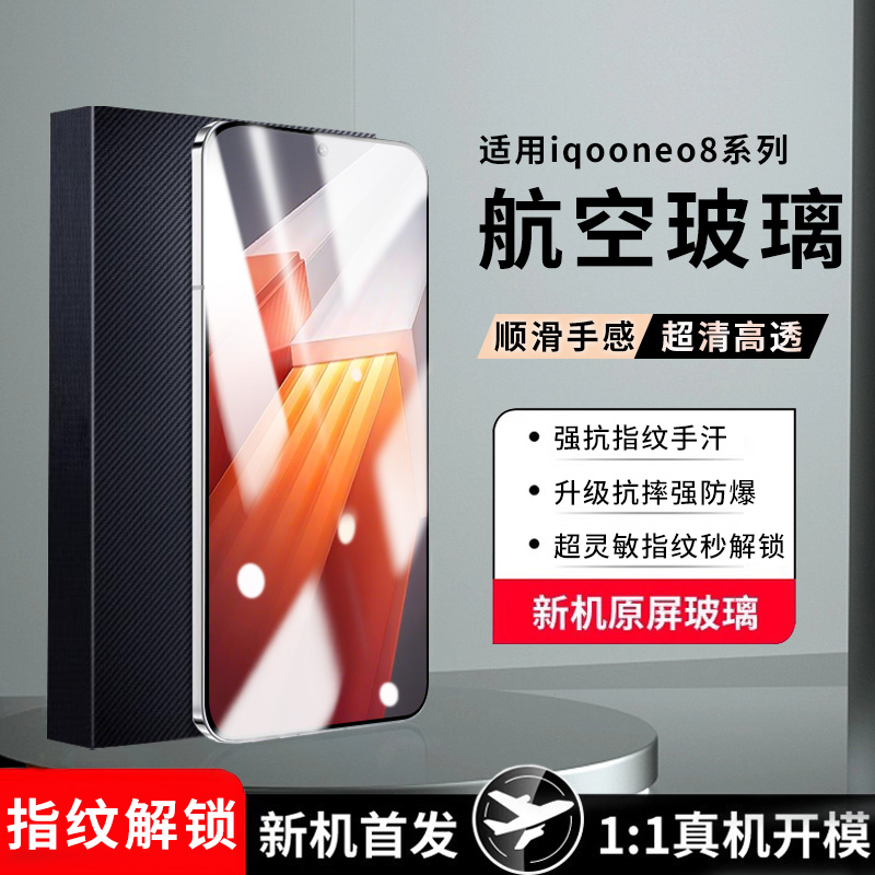 【航空玻璃钢化膜】升级强抗摔爆