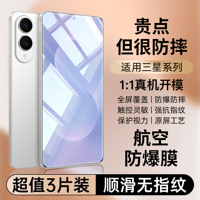 【防爆钢化膜】适用三星系列