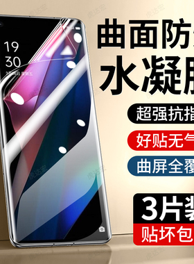 虎达宏适用oppoFindx3pro手机膜Findx3水凝膜OPPO专用Findx3新款Findx3pro全屏高清防窥摔爆护眼钢化保护贴膜