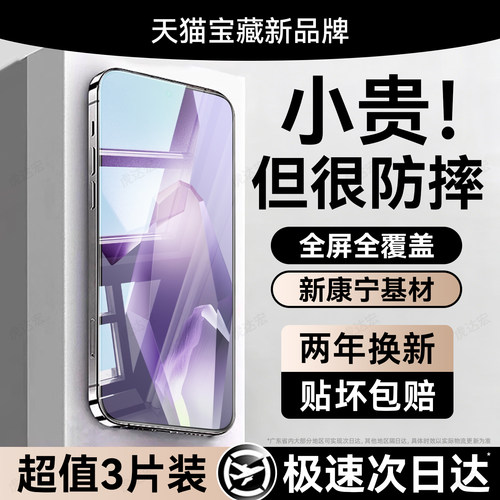 超爽滑手感 防爆防摔 超清防指纹