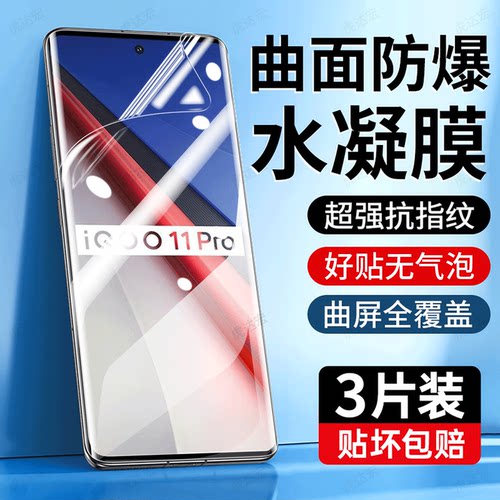 虎达宏适用iqoo11pro手机膜iqoo 15pro防窥12水凝膜13新款10曲面屏11s钢化膜9爱酷8全屏覆盖7护眼5高清贴膜