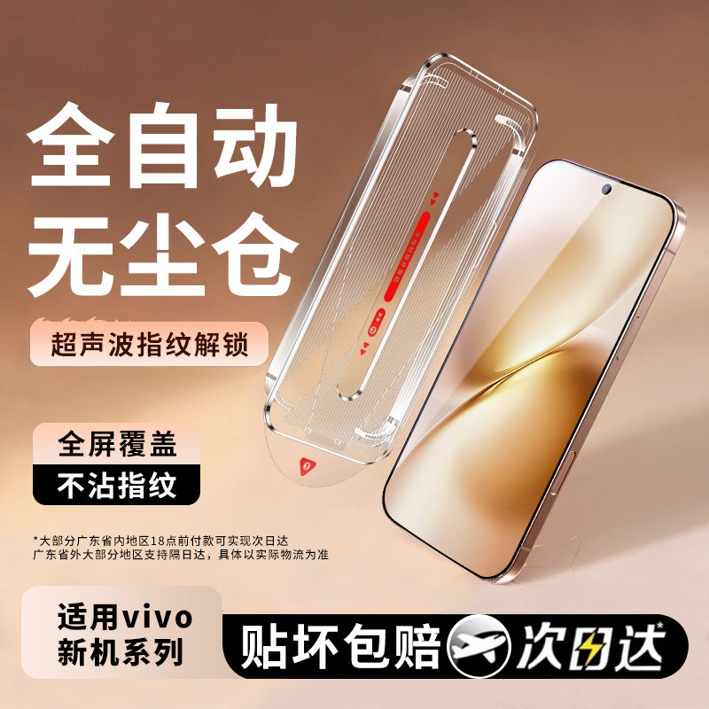 【全自动无尘仓】适用vivo系列
