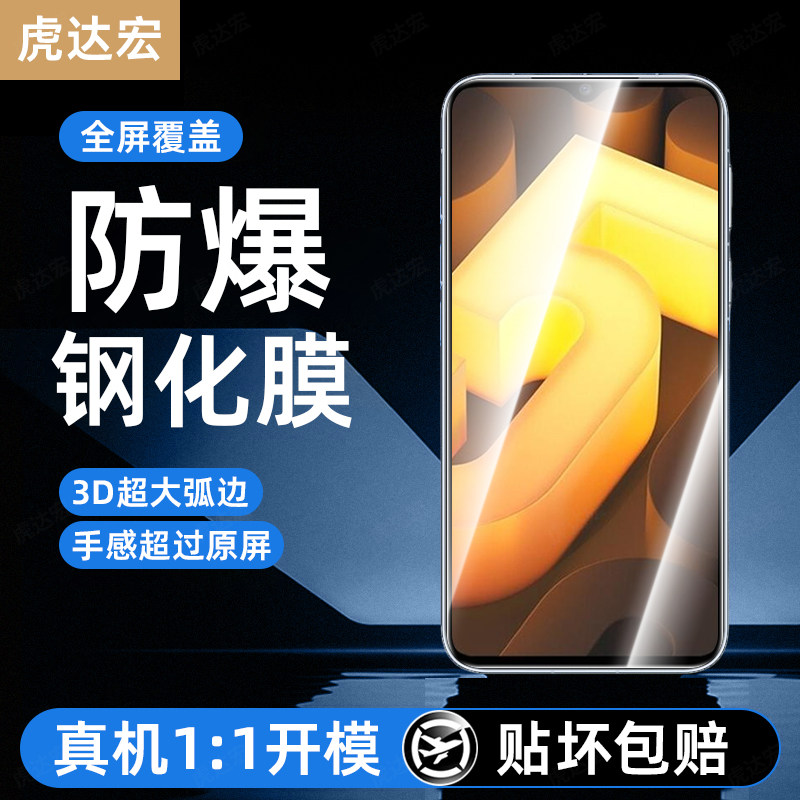 虎达宏适用iQOOu5钢化膜iqooz9 z10turbo+手机膜z8z7i新款专用z6pro屏保u8u7u6u3u1x防摔z5z3z1x防爆保护贴膜,3C数码配件,手机贴膜,淘宝优惠券,粉丝福利购,淘宝优惠卷