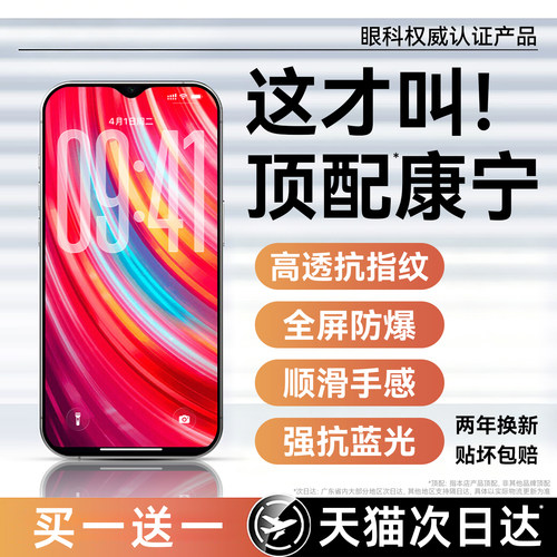 超爽滑手感 防爆防摔 超清防指纹