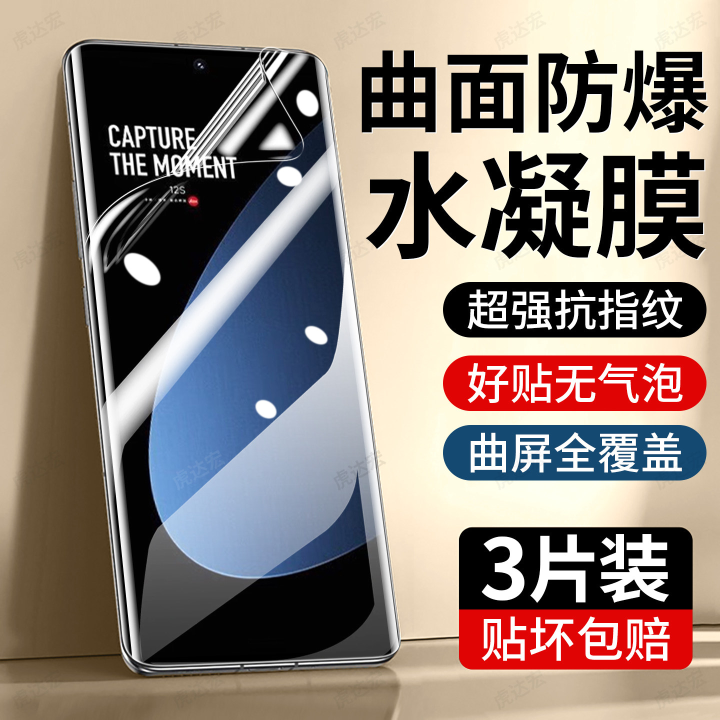 虎达宏适用小米12S手机膜xiaomi12水凝膜12pro曲面屏12ultra/12spro/12sultra/12x新款2206123SC钢化保护贴膜,3C数码配件,手机贴膜,淘宝优惠券,粉丝福利购,淘宝优惠卷