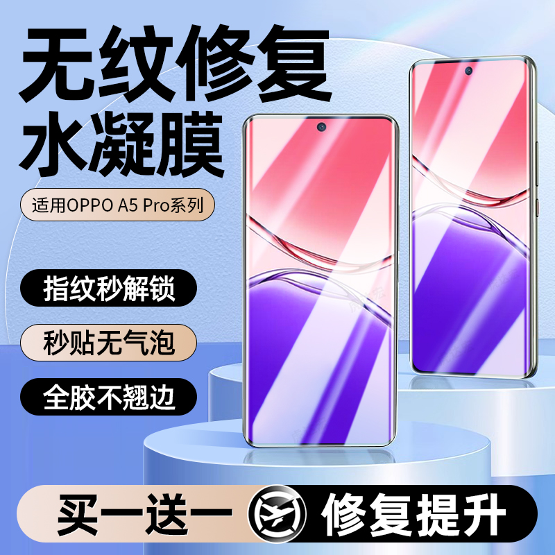 【新款无纹】适用oppoA5pro贴膜