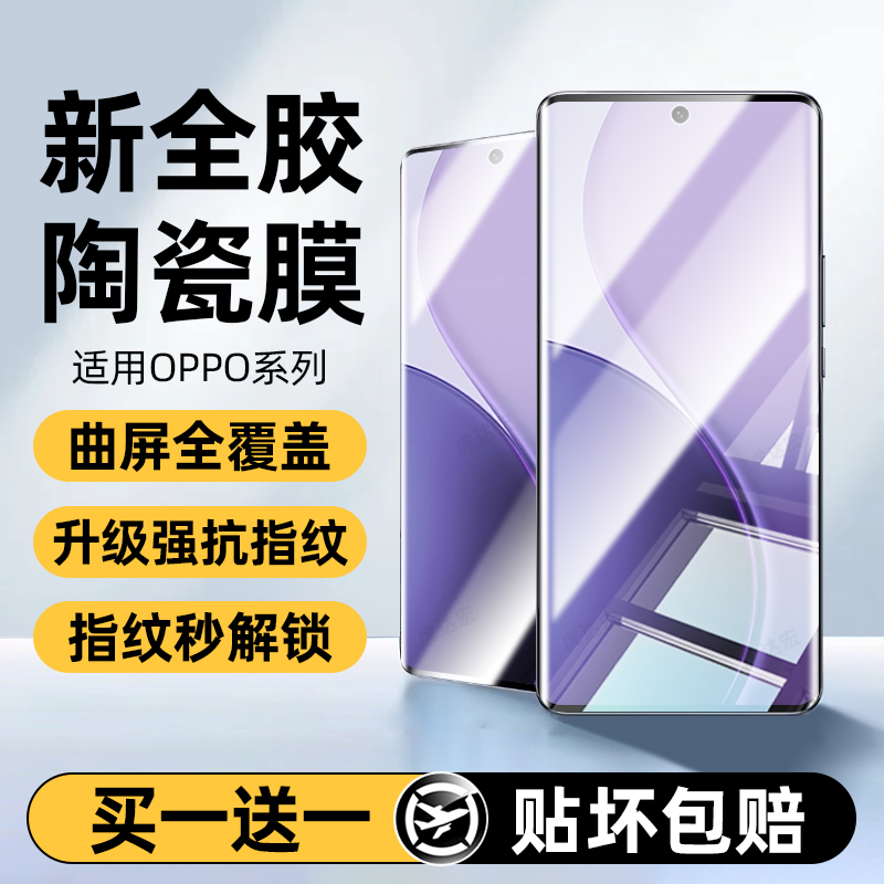 顶配防指纹陶瓷膜适用于oppo手机