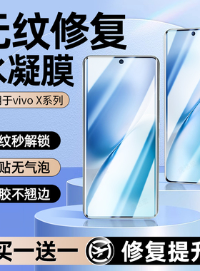 适用vivox200ultra手机膜vivos30promini水凝钢化膜vivo100/90/80/70/60/50t曲屏s20pro/s19s18s17s16s15s12e