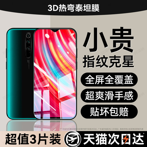 超爽滑手感 防爆防摔 超清防指纹