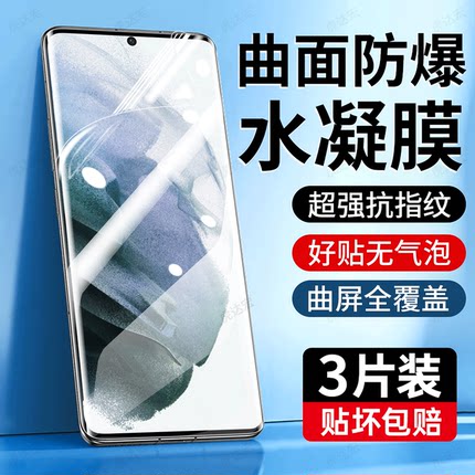 虎达宏适用三星S21手机膜Galaxy Note10/20plus新款S10水凝膜S20曲面屏S22钢化膜S23/S24ultra/S25+防窥贴膜