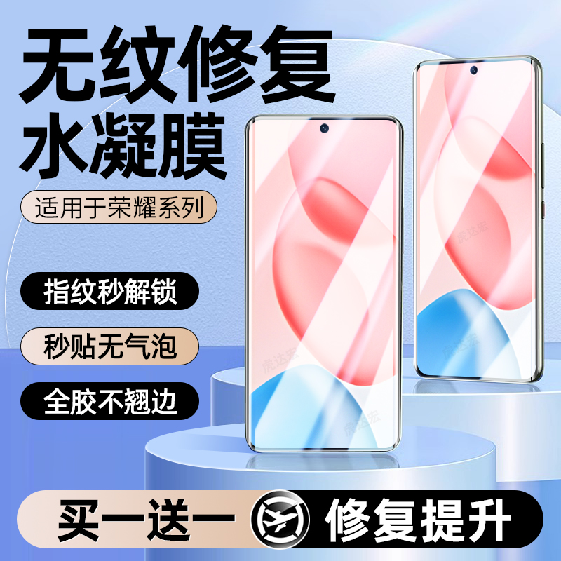 极速修复水凝膜适用荣耀手机系列