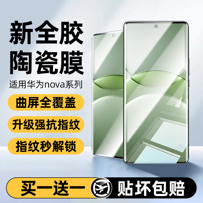 顶配防指纹陶瓷膜适用于华为手机