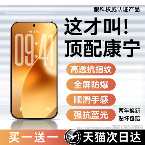 超爽滑手感 防爆防摔 超清防指纹