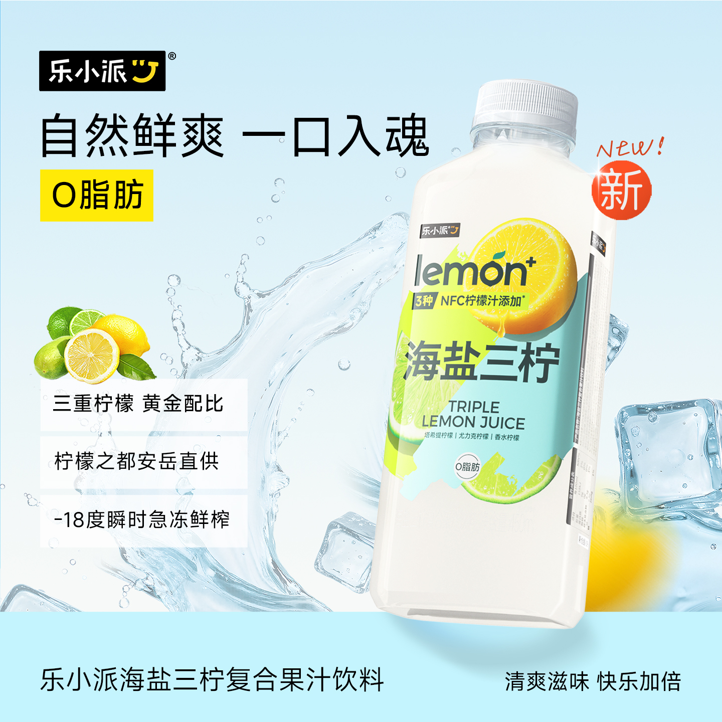 乐小派海盐三柠果汁饮料450ml*4瓶添加NFC柠檬果汁0脂肪补水饮料
