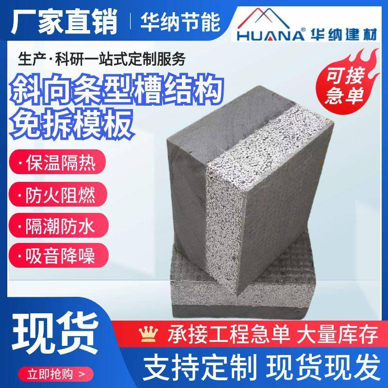 结构保温一体板免拆模保温一体板保膜一体板生产厂家