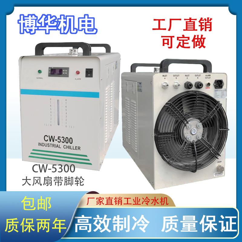 爆款CW5300蒸馏水冷水机沉香炼香机制冷机模具注塑机工业冷水机