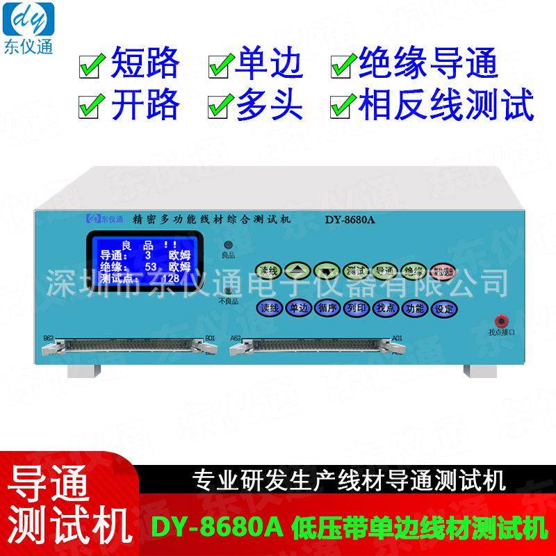 单边低压绝缘导通短路测试仪CT-128D/DY-8680A,工业油品/胶粘/化学/实验室用品,其他实验室设备,淘宝优惠券,粉丝福利购,淘宝优惠卷