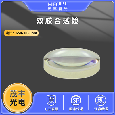 消色差双胶合透镜近红外增透650-1050nm直径25.4mm