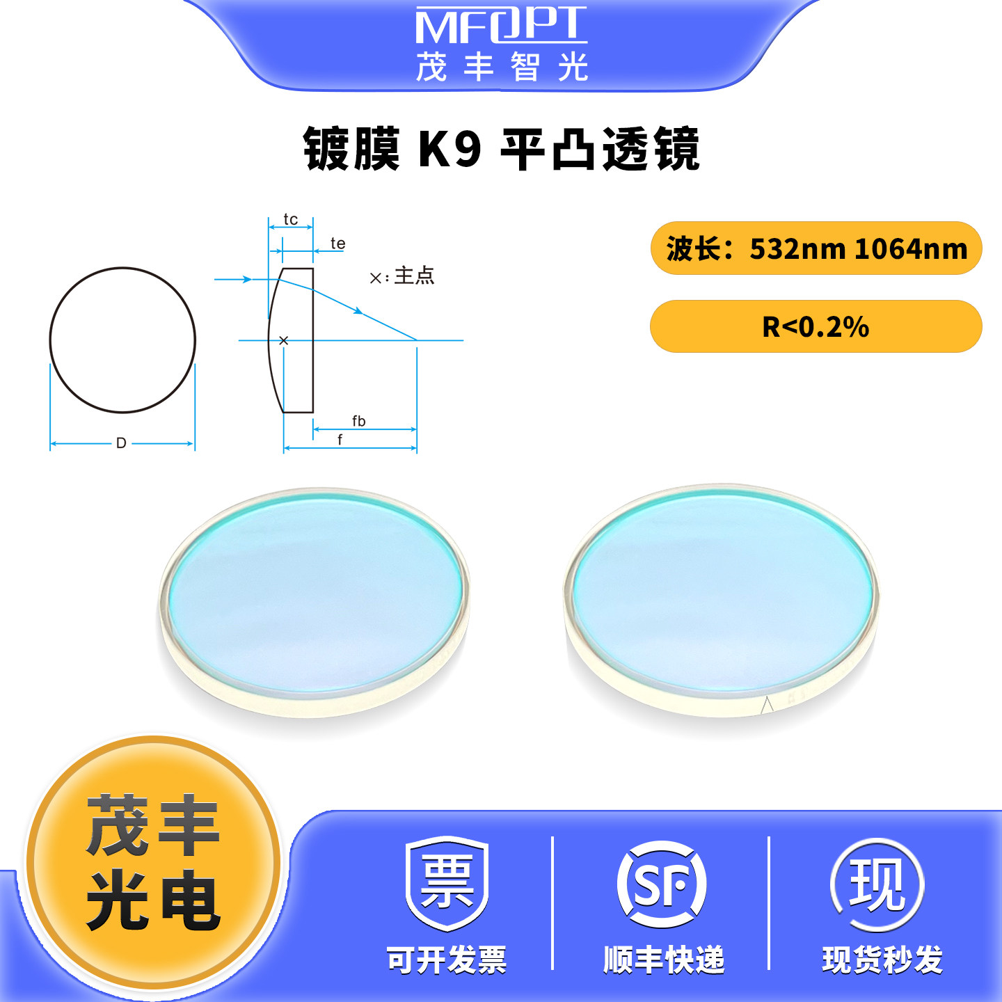 镀膜K9平凸透镜增透532 1064近红外双面增透膜聚光透镜R小