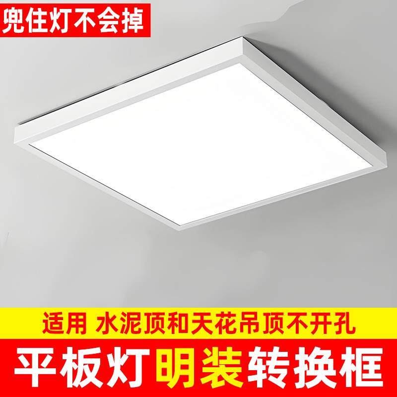 led平板灯明装转换框水泥顶面板灯吸顶边框支架300x600x600x1200
