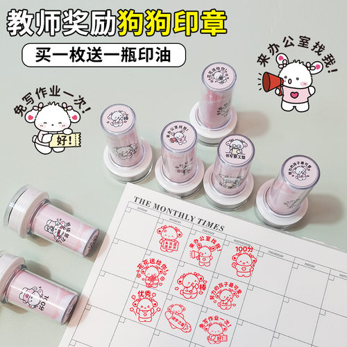 可爱狗狗大号中文教师印章送印油