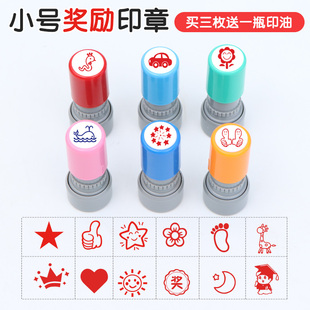 小号12毫米教师用鼓励评语印章五角星星12生肖脚丫盖签到打卡印章