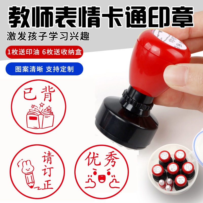 大号鼓励已背已查印章