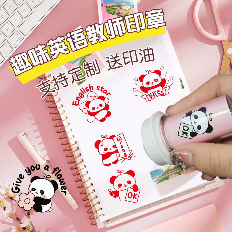 可爱熊猫英语教师评语印章送印油
