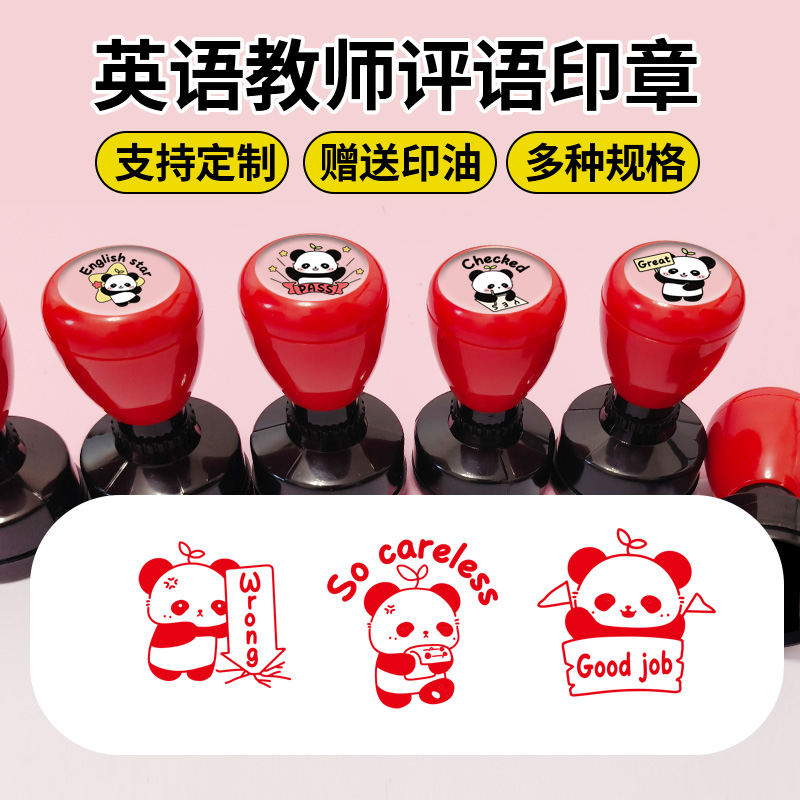可爱熊猫表情包英语教师用印章