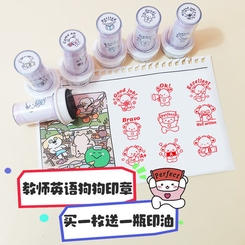 大号可爱狗狗英文教师印章送印油