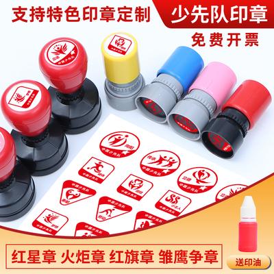 少先队章红星章红旗章火炬章印章