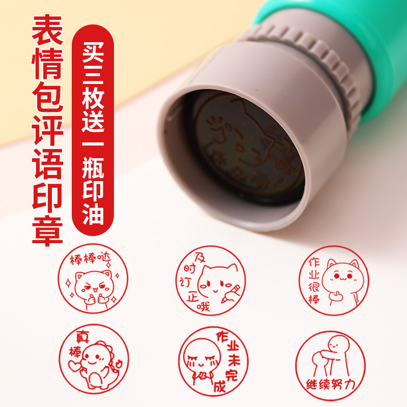 印记清晰趣味评语印章