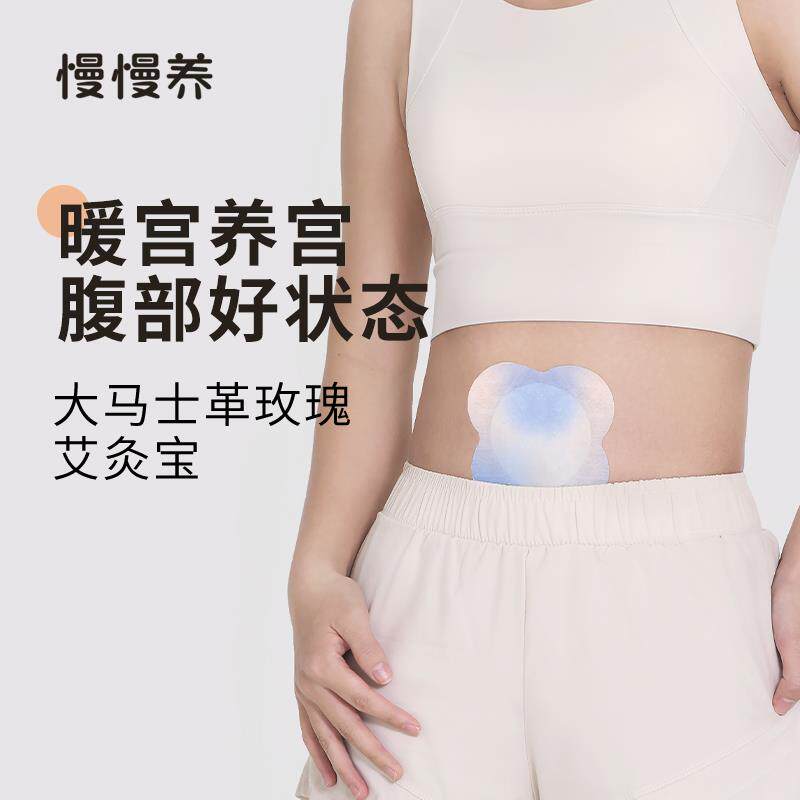 慢慢养大马士革玫瑰艾灸贴暖宫贴姨妈肩颈艾草贴随身贴秋冬暖宝宝